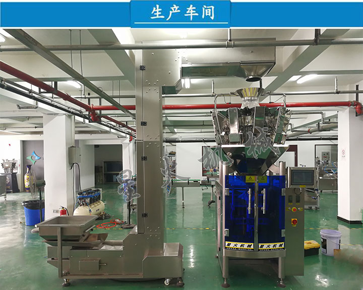 星火车间食品包装机械设备展示