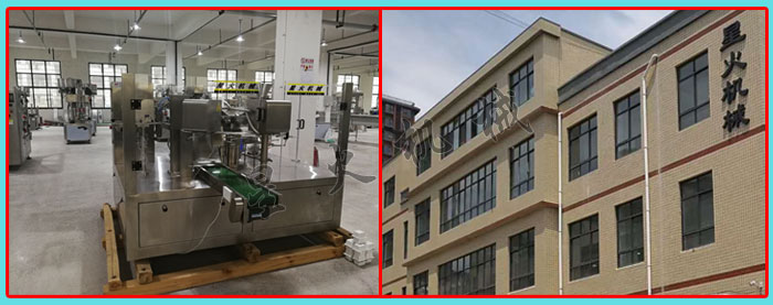 星火公司包装机械设备展示