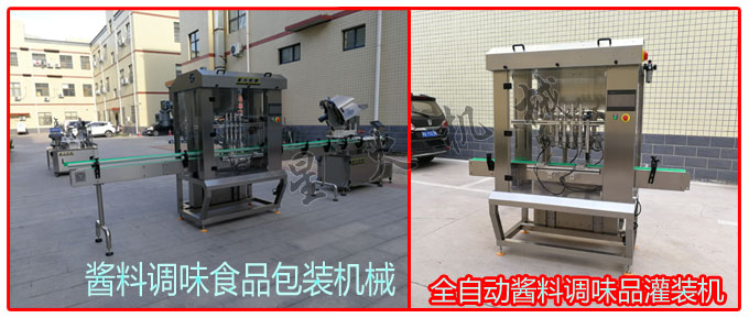 星火公司酱料调味食品包装机械设备实拍