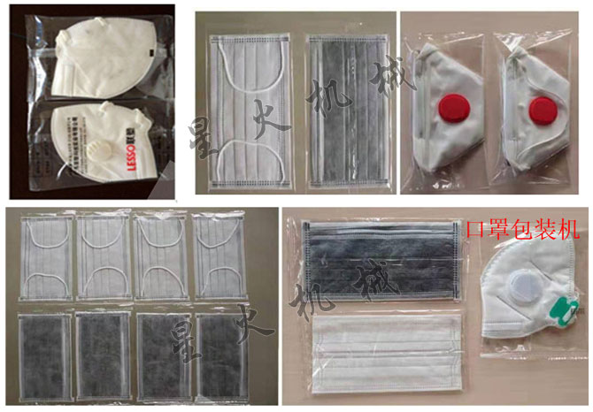  四川星火口罩包装设备厂家的的口罩自动包装机包装样品展示