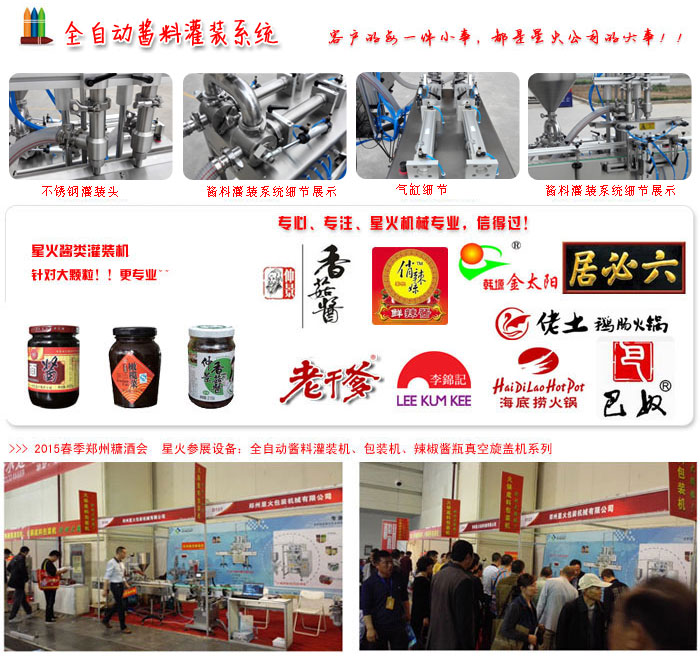 全自动酱料灌装机细节展示及展会现场