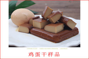 鸡蛋干