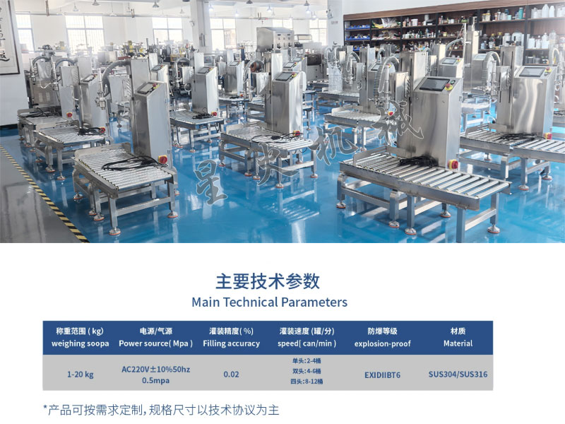单头酱料称重灌装机