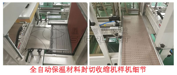 全自动保温材料收缩机