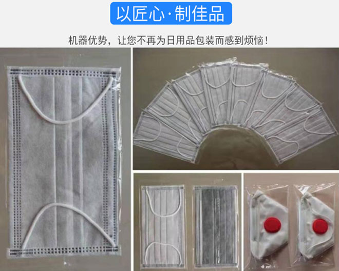 客户厂房四川全自动口罩包装机包装样品实拍