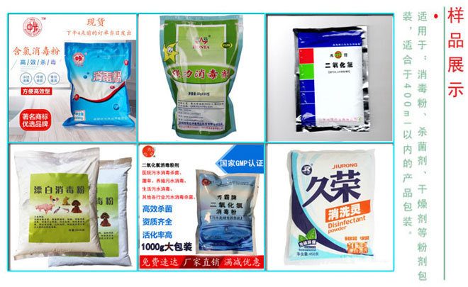 星火消毒粉粉剂包装机械包装样品展示