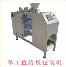 单工位给袋包装机