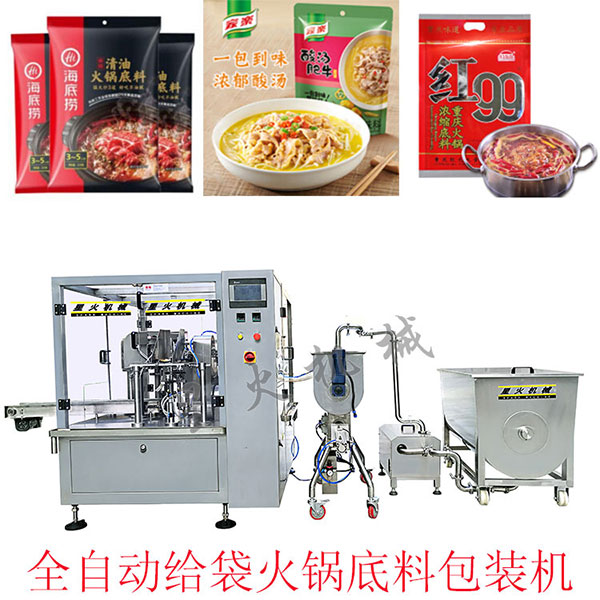 火锅底料生产线设备