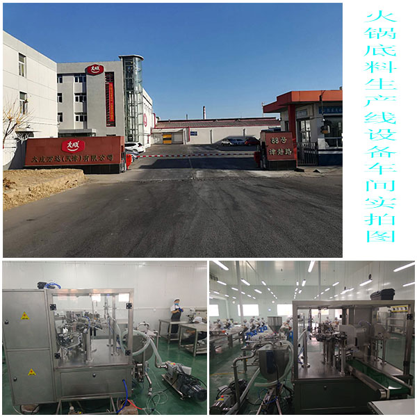 火锅底料生产线设备
