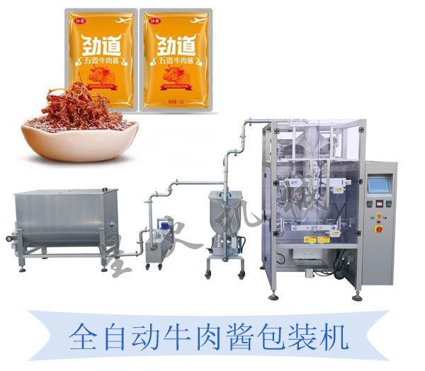 全自动牛肉酱包装机