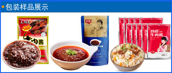 全自动牛肉酱包装机