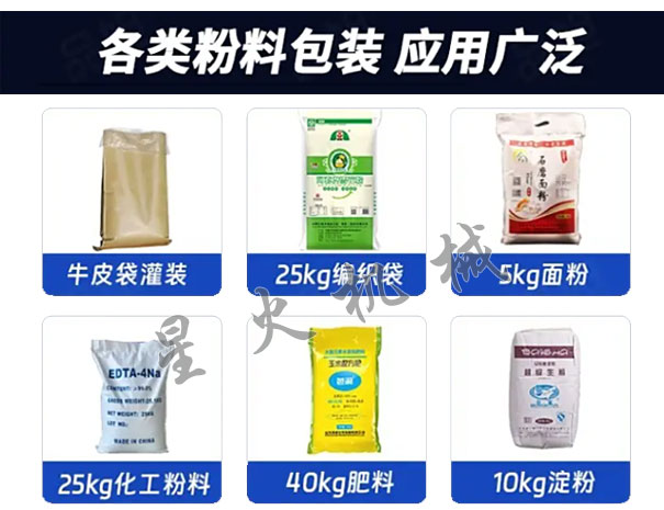 25公斤全脂乳粉自动称重包装机适用范围