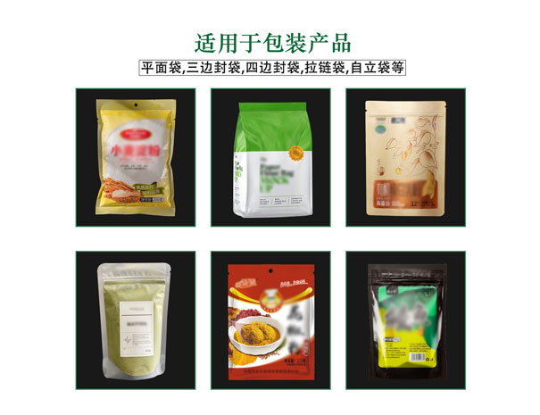 自动给袋式颗粒酱料食品包装机